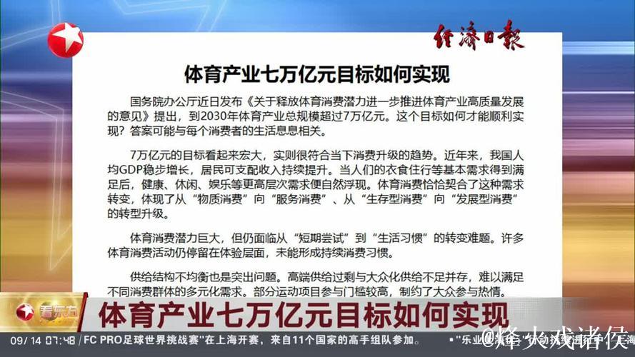 “7万亿”将撬动什么？——业内关注体育产业“新部署”