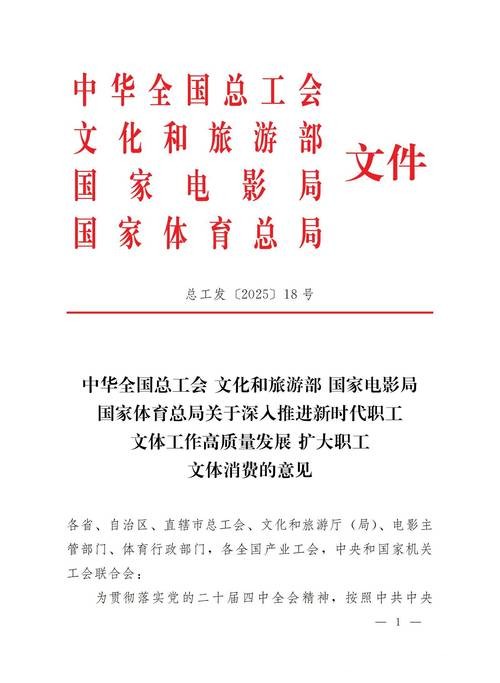 四部门发文:鼓励职工春秋游 支持发放文旅消费券、电影券 四部门发文:鼓励职工春秋游 支持发放文旅消费券、电影券