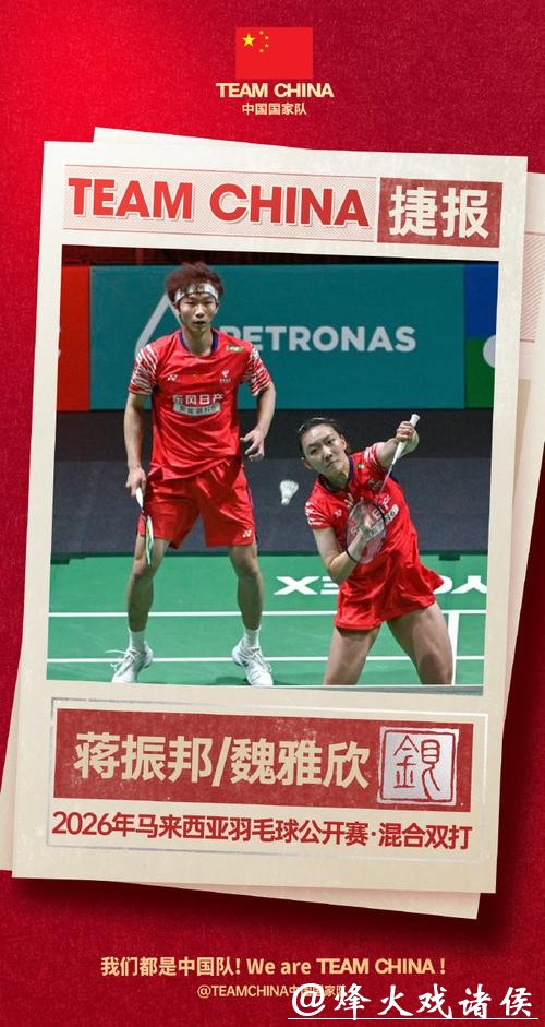 中国队提前锁定马来西亚羽毛球公开赛混双冠军 中国队提前锁定马来西亚羽毛球公开赛混双冠军
