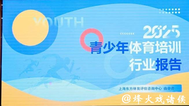 中国青少年体育培训市场规模超2500亿元,正从野蛮生长期向高质量发展跨越 中国青少年体育培训市场规模超2500亿元,正从野蛮生长期向高质量发展跨越
